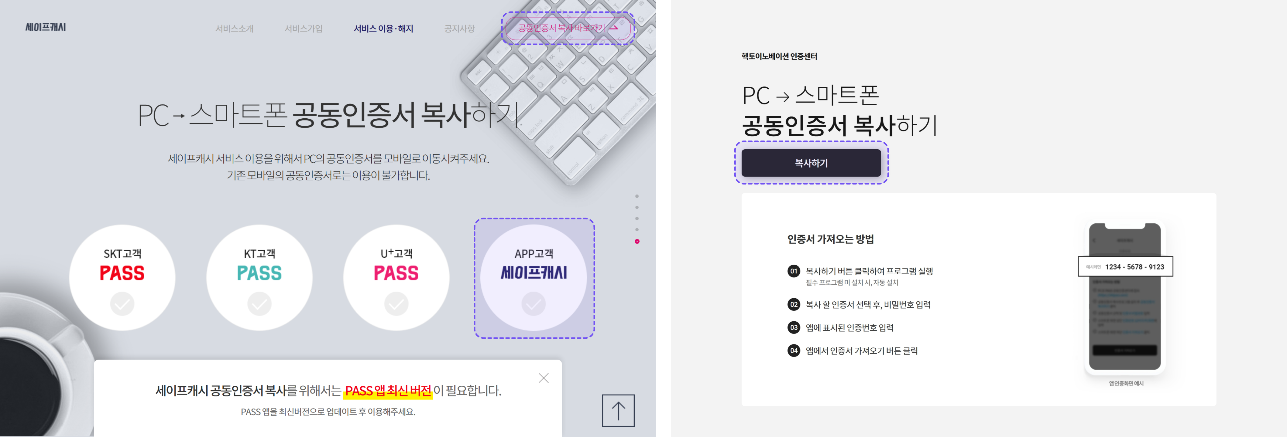 세이프캐시 홈페이지에서 공동인증서 복사하기